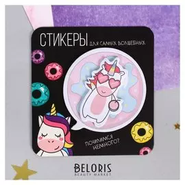 Двухслойные стикеры "Для самых волшебных", 40 листов
