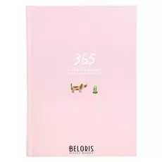 Ежедневник "365"