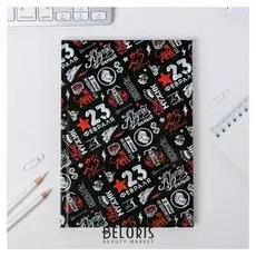 Ежедневник А5 80 л. 23 февраля шрифтовуха