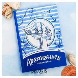 Ежедневник «Архангельск», 80 листов