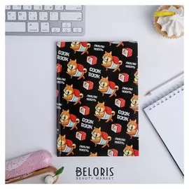 Ежедневник для записи рецептов "Люблю поесть" А5, 80 листов