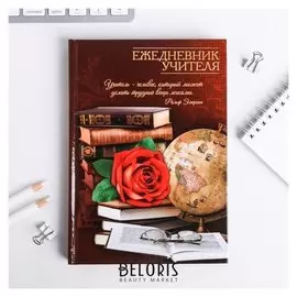 Ежедневник "Ежедневник учителя", твёрдая обложка, А5, 160 листов