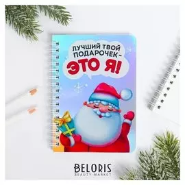 Ежедневник голография «Лучший твой подарочек», 40 л