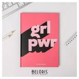 Ежедневник Grl pwr А5, 80 листов