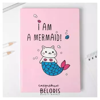 Ежедневник I am a mermaid, 96 л, искусственная кожа