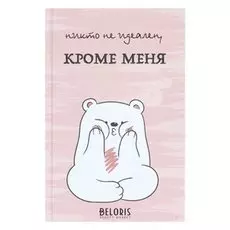 Ежедневник "Идеален"