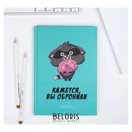 Ежедневник "Кажется, вы обронили" А5, 80 листов