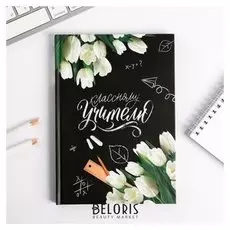 Ежедневник Классному Учителю А5, 80 листов