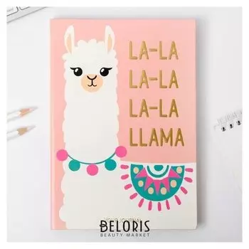 Ежедневник LA-LA LLAMA, 96 л, искусственная кожа