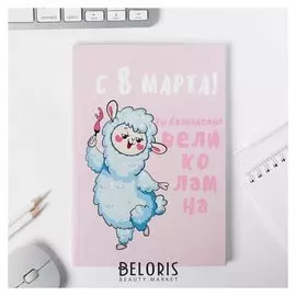 Ежедневник Лама А5, 64 листа