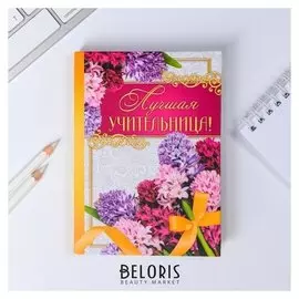 Ежедневник Лучшая учительница твёрдая обложка, А6, 80 листов