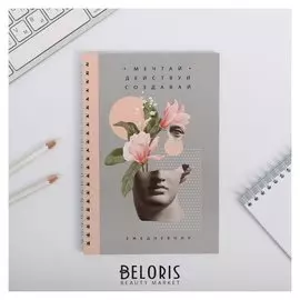 Ежедневник "Мечтай действуй создавай" А5, 60 листов