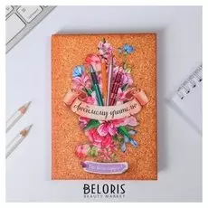 Ежедневник мини Любимому учителю 80 листов