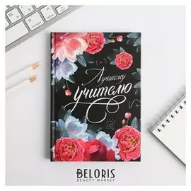 Ежедневник мини Лучшему учителю 80 л