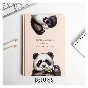 Ежедневник "Небо у твоих ног", твёрдая обложка, А5, 80 листов