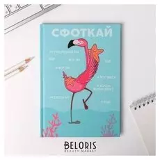 Ежедневник Ну сфоткай А5, 80 листов