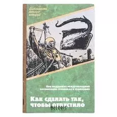 Ежедневник "Отпустило"