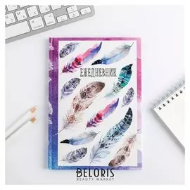 Ежедневник Перья твёрдая обложка, А5, 80 листов