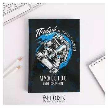 Ежедневник "Первый во всем, не только в космосе", А5, 160 листов