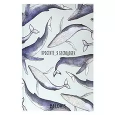 Ежедневник "Простите, я бесподобен"