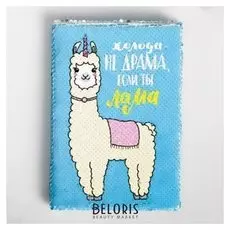 Ежедневник с пайетками Лама А5, 78 листов