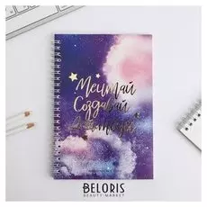 Ежедневник с тиснением "Мечтай.создавай.действуй космос", А5, 60 листов