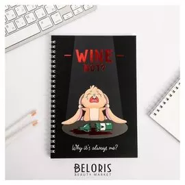 Ежедневник с тиснением на гребне А5 Wine not 60 л