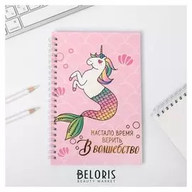 Ежедневник с тиснением Настало время верить в волшебство А5, 60 листов