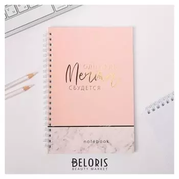 Ежедневник с тиснением Однажды мечта сбудется А5, 60 листов