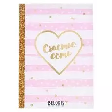 Ежедневник Счастье есть твёрдая обложка, А5, 80 листов