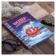 Ежедневник «Север», 80 листов