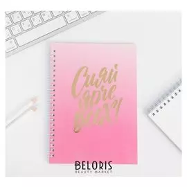 Ежедневник "Сияй ярче всех" А5, 60 листов