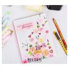 Ежедневник-смэшбук с раскраской "Мои цветочные фантазии"