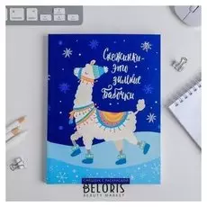 Ежедневник-смэшбук с раскраской зимняя коллекция "Снежинки-это зимние бабочки", 180 листов