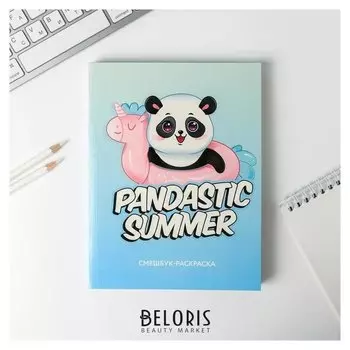 Ежедневник-смешбук с раскраской Pandastic Summer