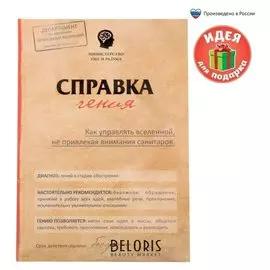 Ежедневник Справка гения твёрдая обложка, А5, 80 листов