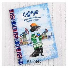 Ежедневник «Сургут», 80 листов