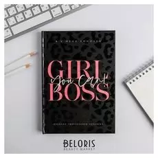 Ежедневник творческого человека Girl Boss