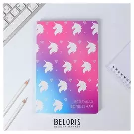 Ежедневник Вся такая волшебная 96 листов