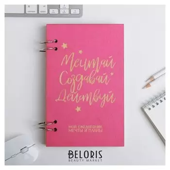 Ежедневник в деревянной обложке Мечтай, создавай, действуй