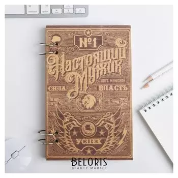 Ежедневник в деревянной обложке Настоящий мужик