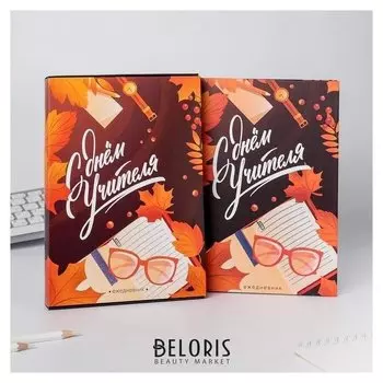 Ежедневник в подарочной коробке С Днём Учителя 80 листов