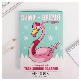 Ежедневник в подарочной коробке "Зима для тебя", 80 листов