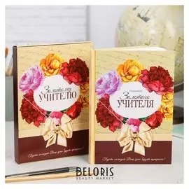 Ежедневник в подарочной коробке Золотому учителю 80 листов