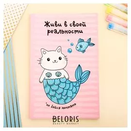 Ежедневник в точку Которусалка