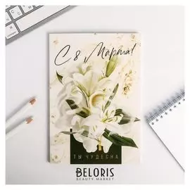 Ежедневник в точку "С 8 марта! Ты чудесна", 64 листа