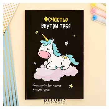 Ежедневник в точку #счастье внутри тебя