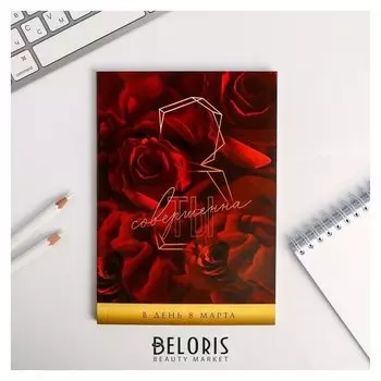 Ежедневник в точку "Ты совершенна", 64 листа