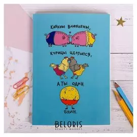 Ежедневник в тонкой обложке "А ты - один. блин" А5, 80 листов