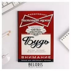 Ежедневник в тонкой обложке Будь А5, 80 листов